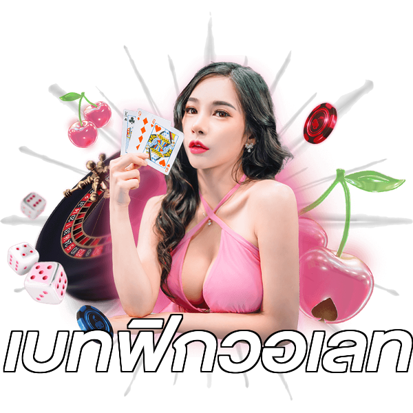 เบทฟิกวอเลท