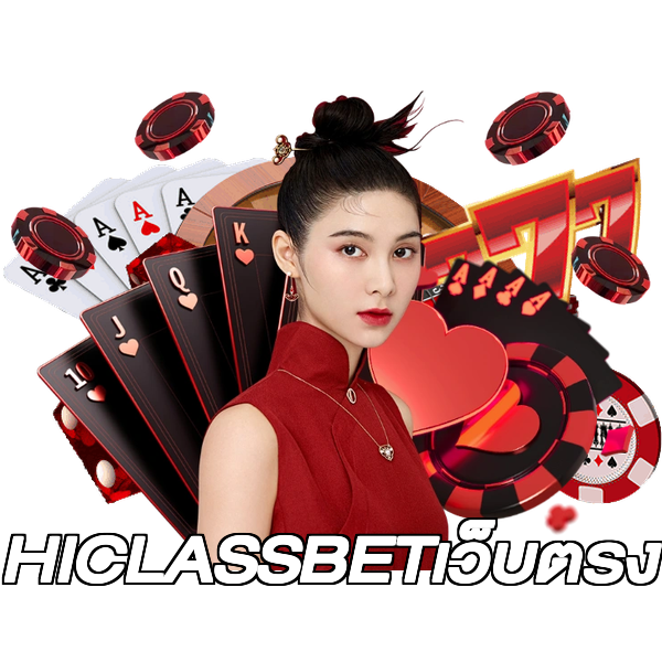 HICLASSBETเว็บตรง